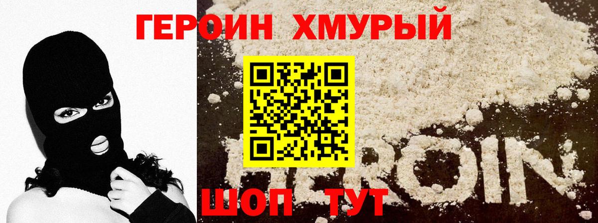 ГЕРОИН гречка Гагарин