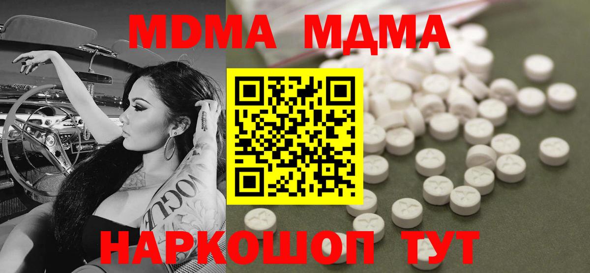 МДМА VHQ  Вход с VPN  МДМА  МДМА Molly  Гагарин 