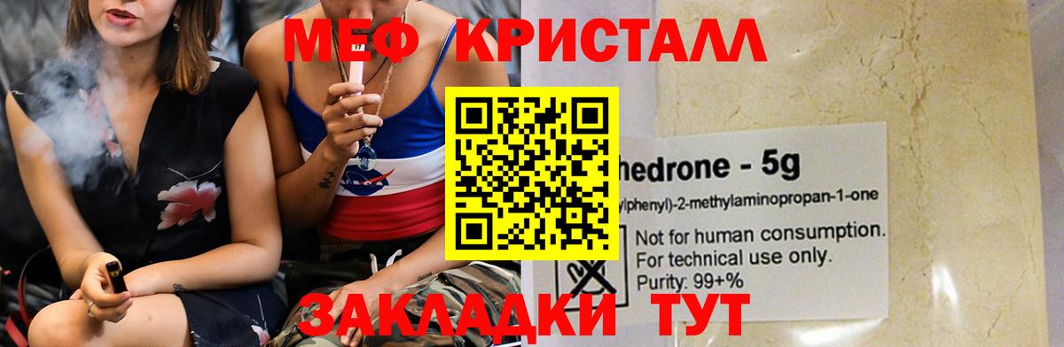 МЯУ-МЯУ mephedrone  Вход с VPN  Меф  Гагарин  МЯУ-МЯУ кристаллы 